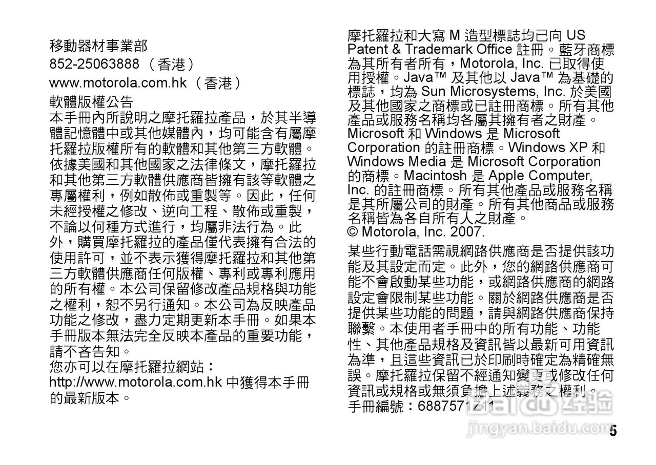 摩托罗拉MOTO Z8手机使用说明书:[1]