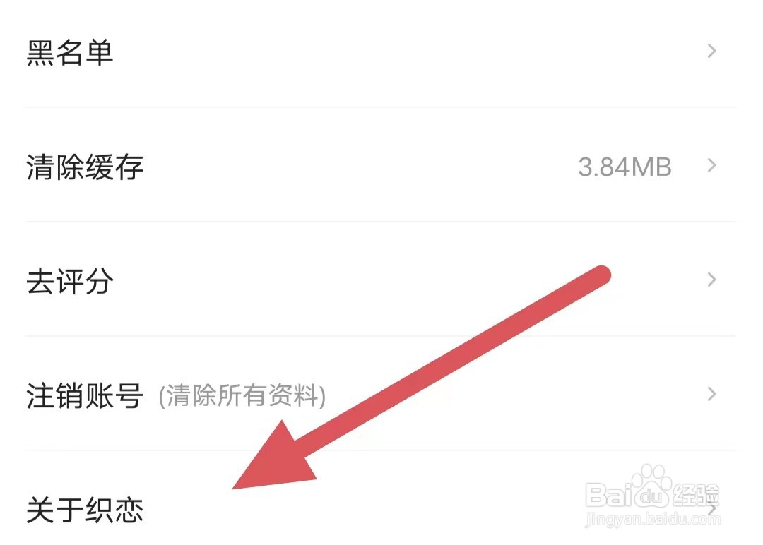 织恋如何查看隐私保护