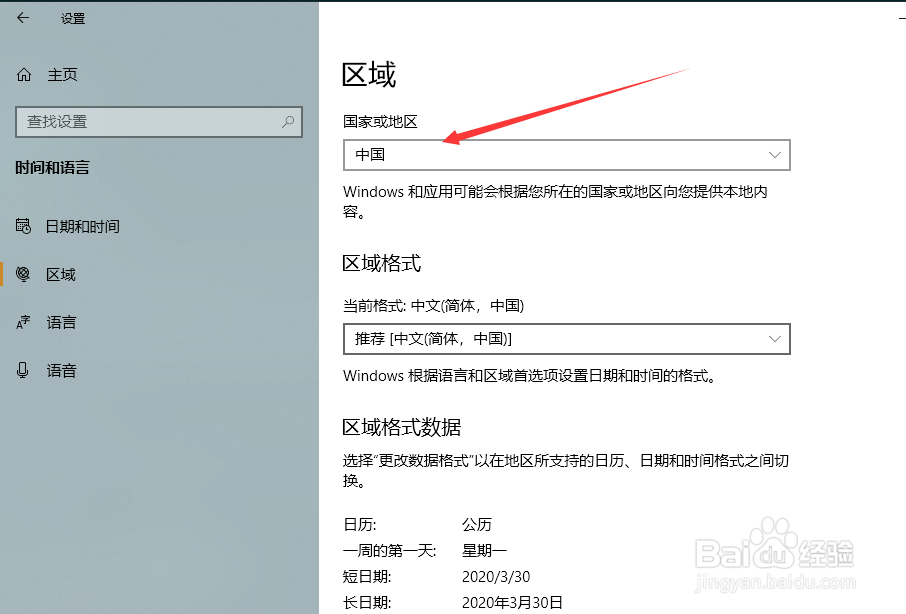 windows10系统设置区域