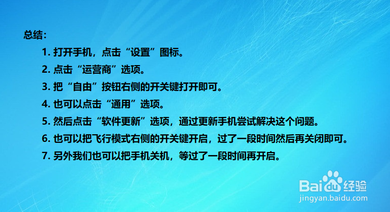 苹果手机iPhone6显示无服务怎么办