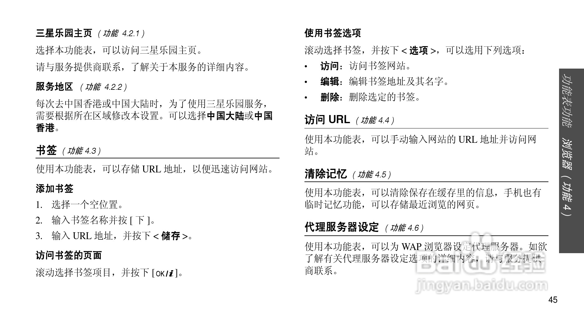 三星sgh-e648手机使用说明书:[5]