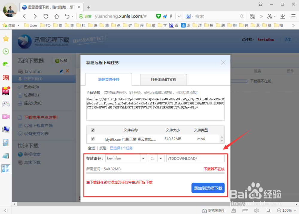 Cubietruck Plus开发板035绑定迅雷远程下载