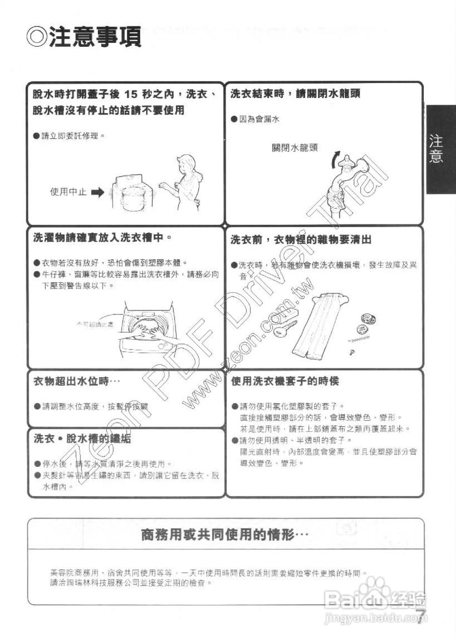 三菱AW-QV100型洗衣机使用说明书:[1]