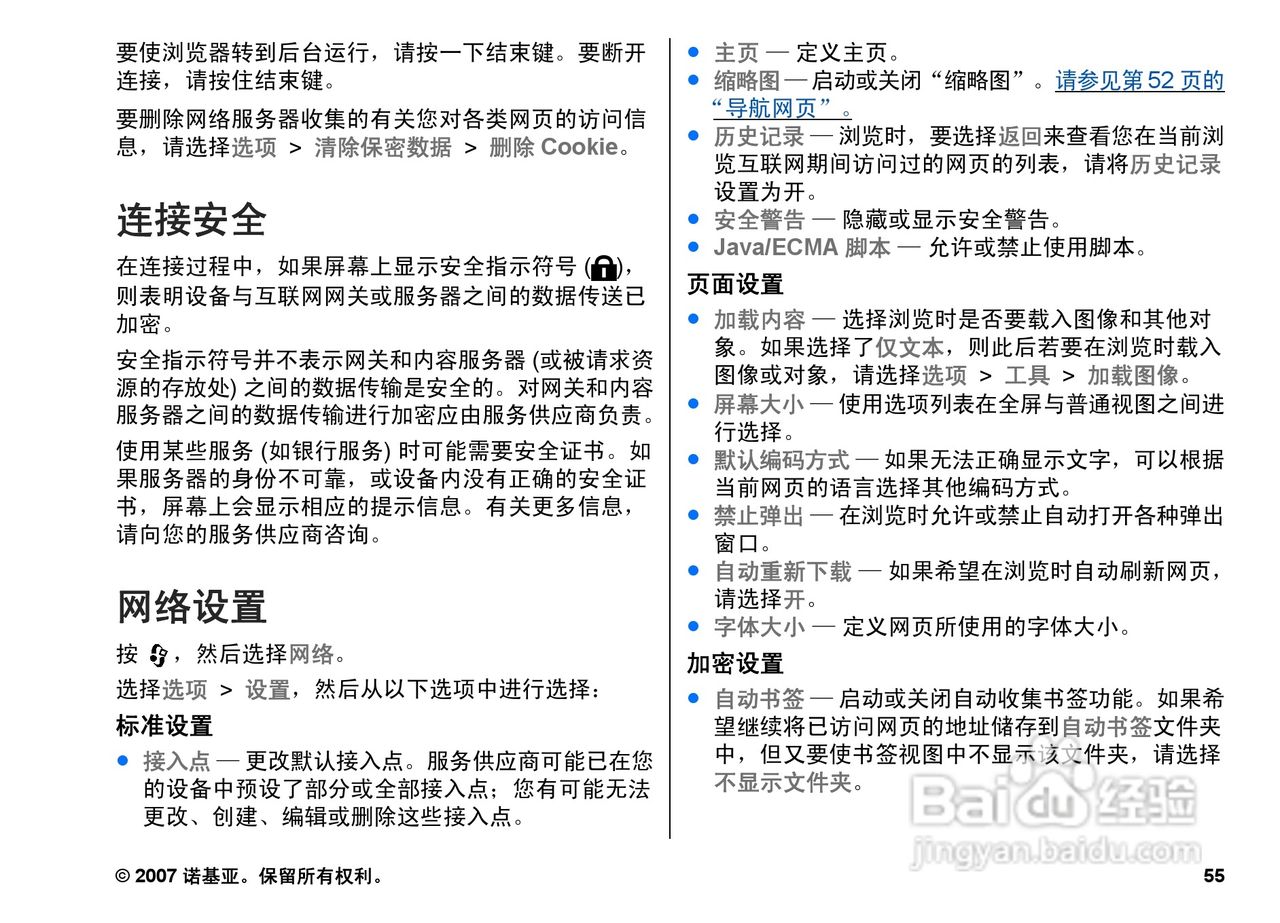 诺基亚N82手机使用说明书:[6]
