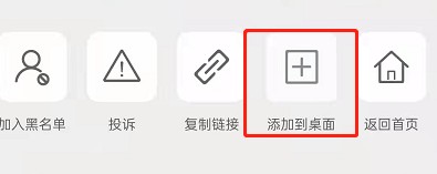 微博怎么添加博主到桌面