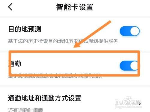 如何开启百度地图通勤