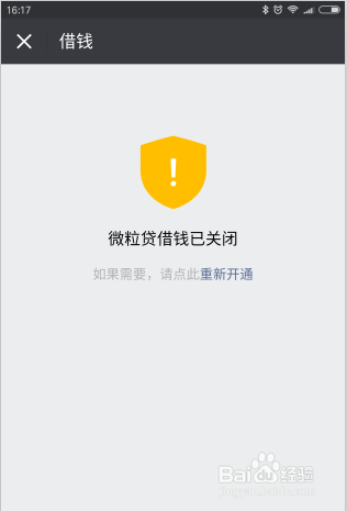 微信微粒贷借钱如何关闭