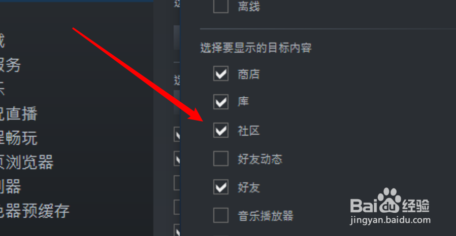 电脑steam怎么设置任务栏可以显示社区内容？
