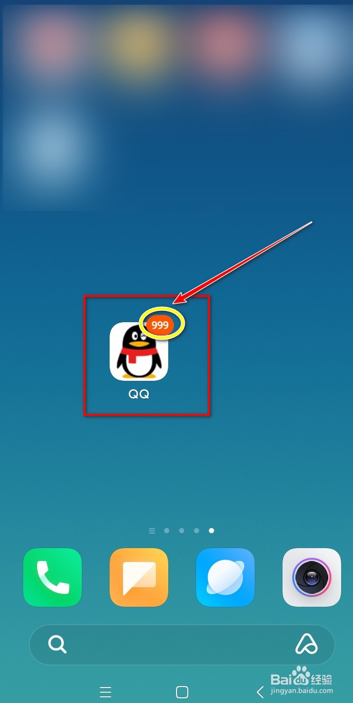 如何让手机桌面qq图标不显示未读信息数呢?