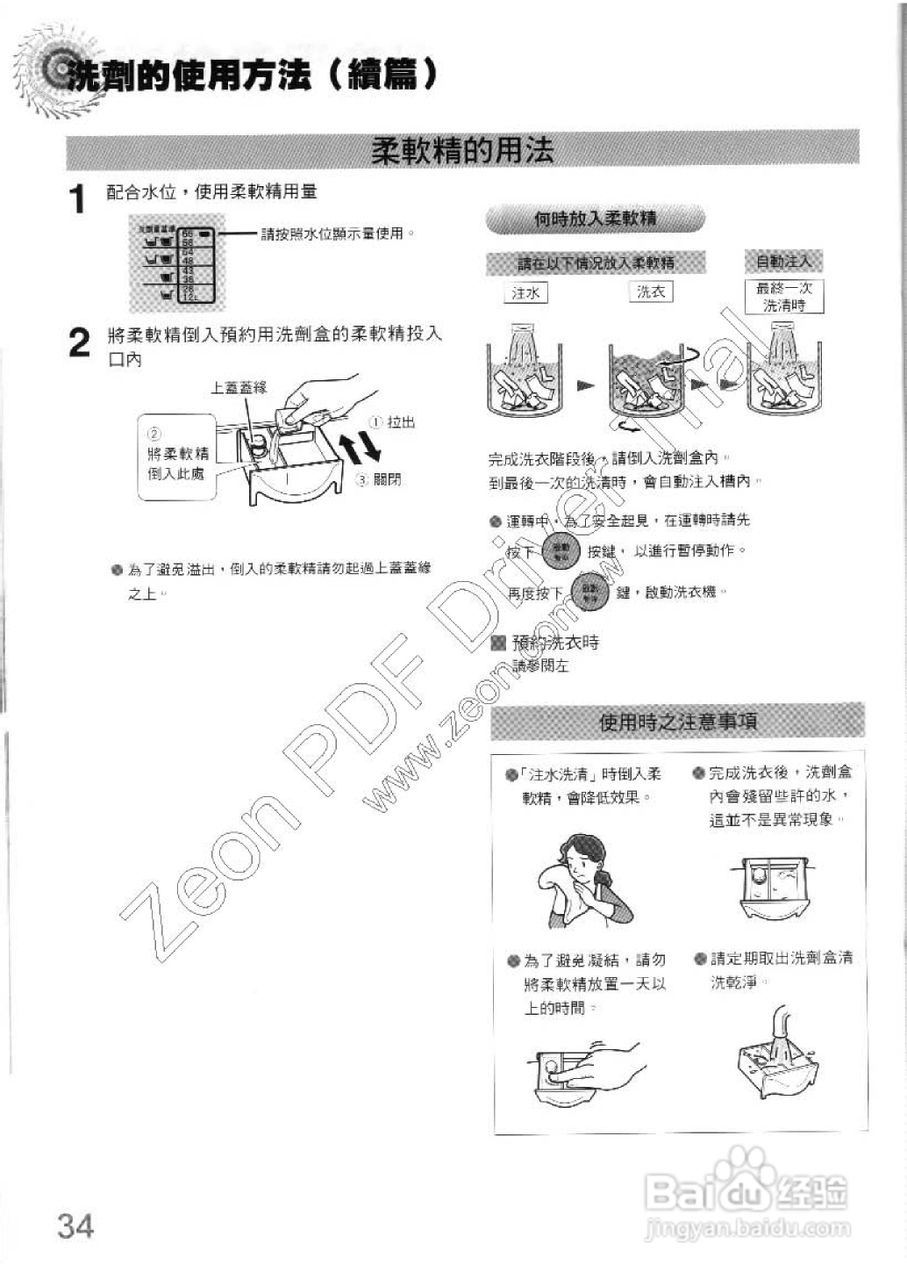 三菱AW-RV101型洗衣机使用说明书:[4]
