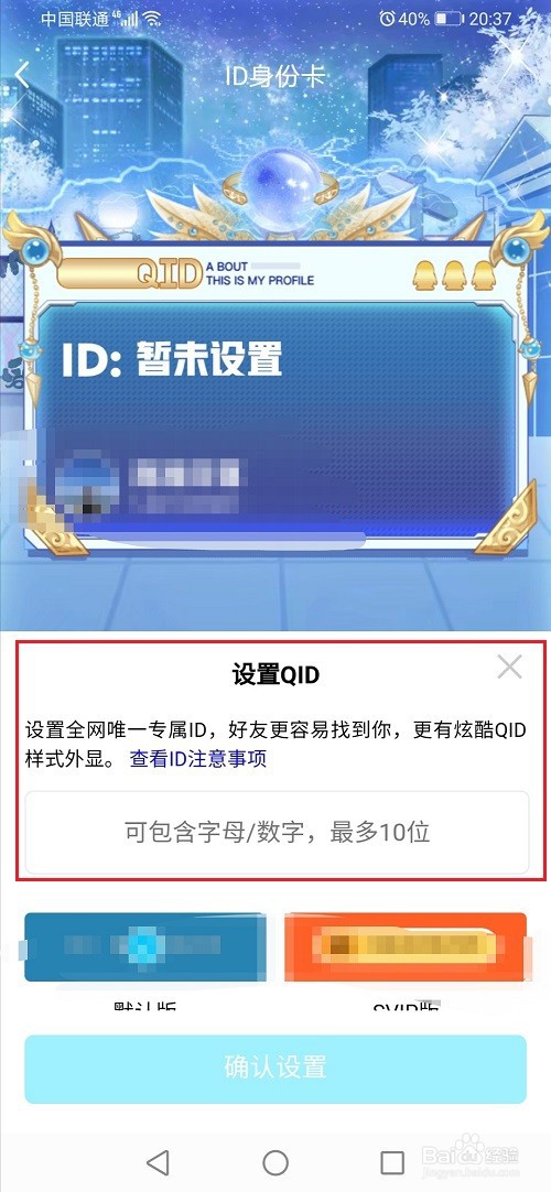 qid身份卡在哪申请