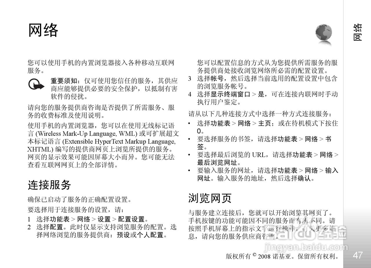 诺基亚8800A手机使用说明书:[5]