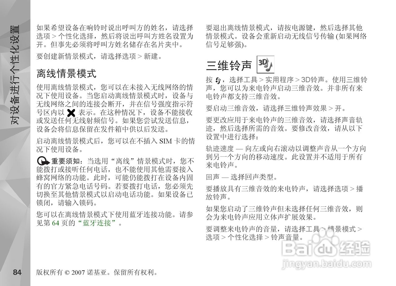 诺基亚N81手机使用说明书:[9]