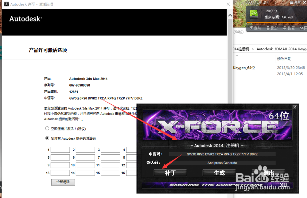 3d MAX完整安装教程