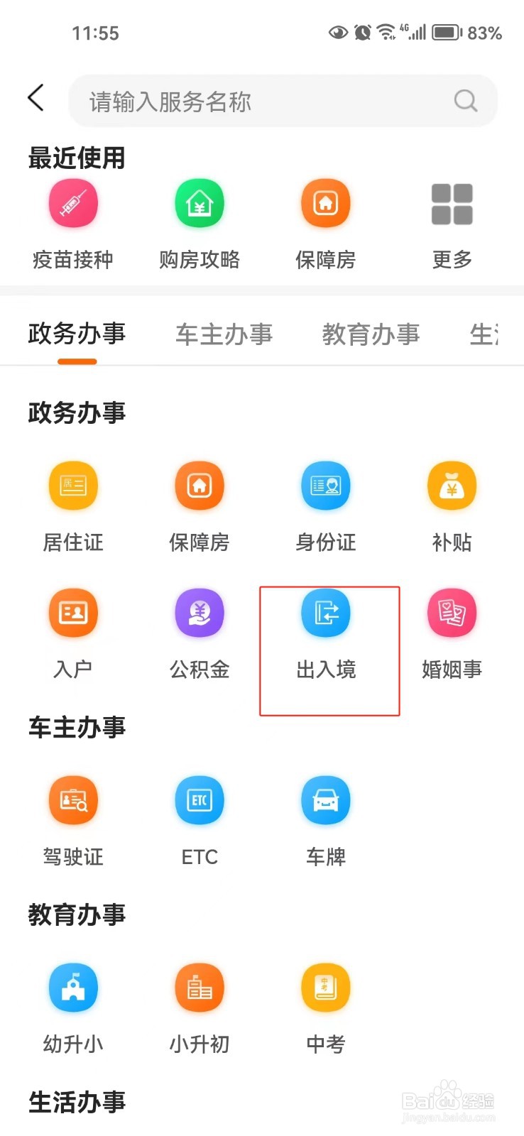 怎样查询西安护照办理流程
