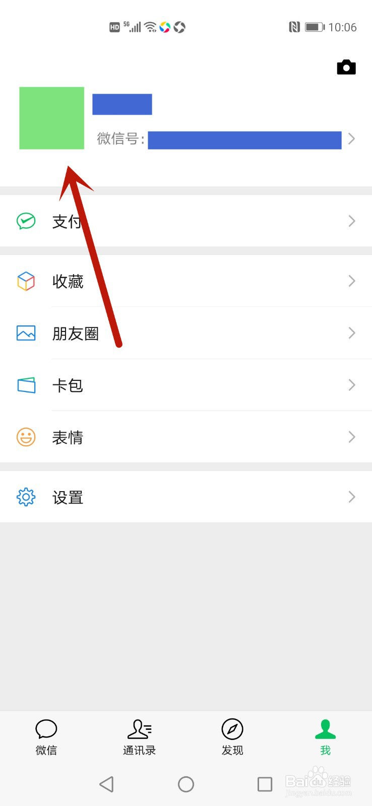 微信怎么查看微信豆