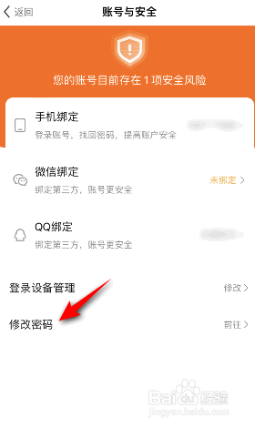 酷狗直播怎么修改密码