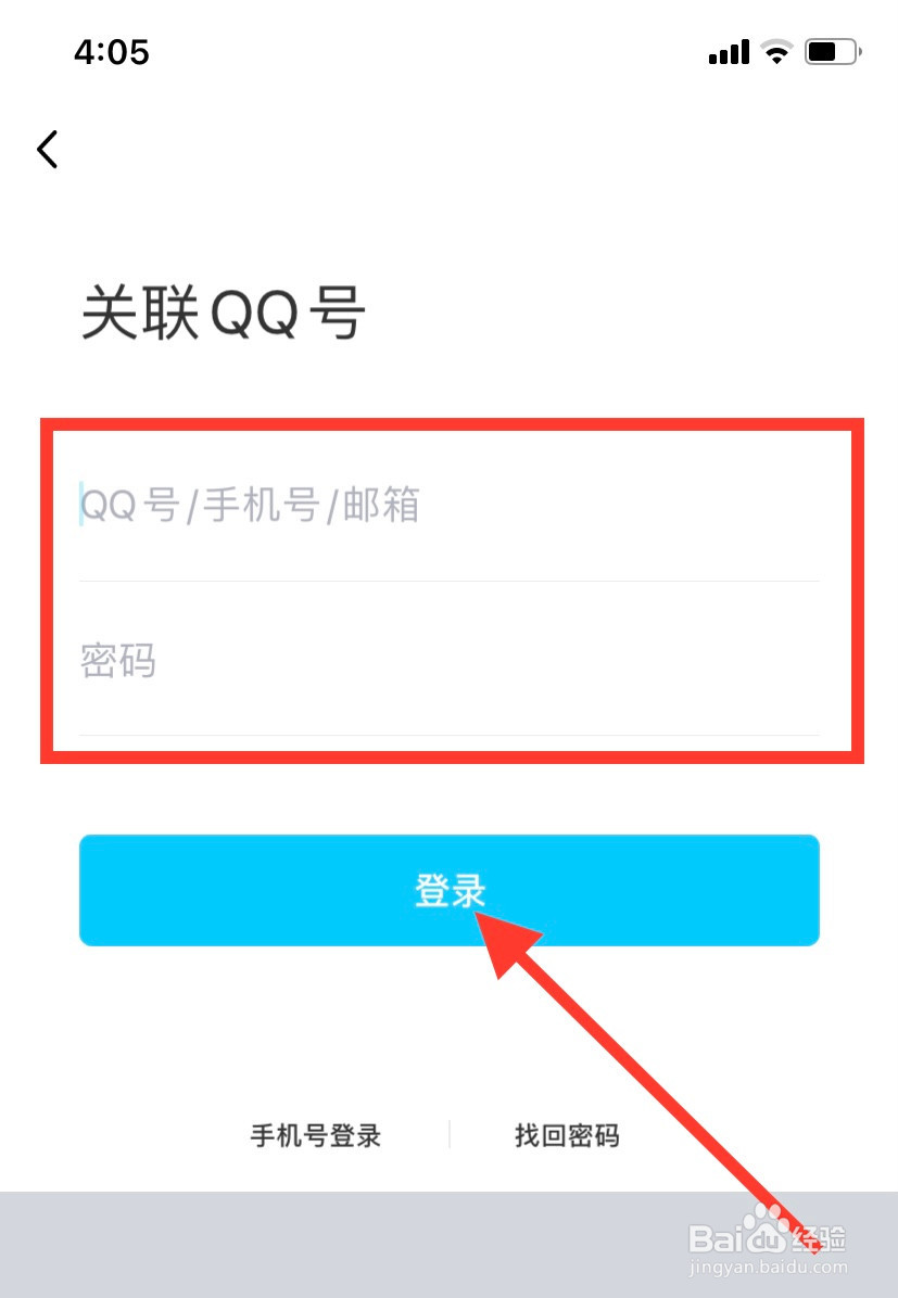 如何添加QQ关联账号