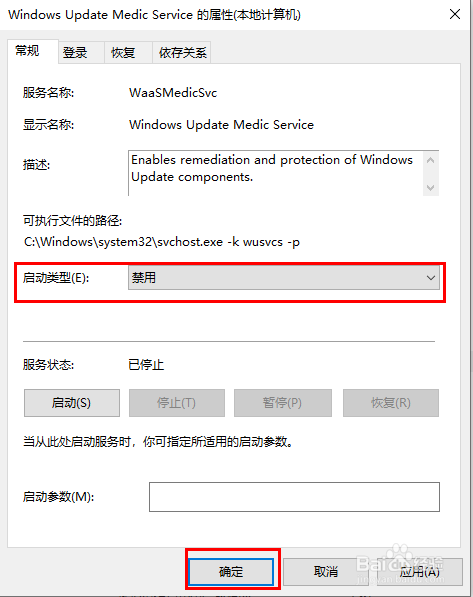 windows 10系统怎么关闭自动跟新
