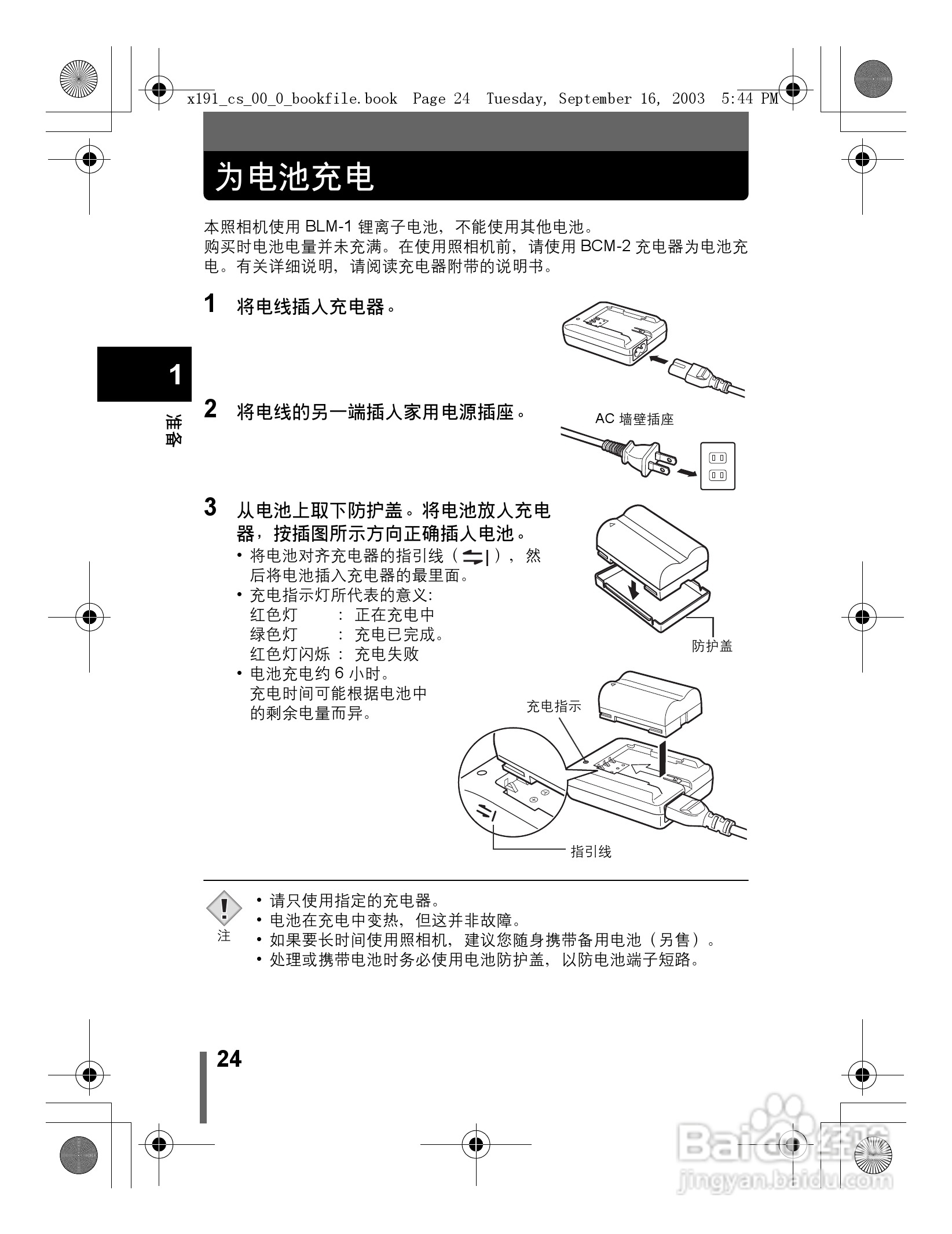 奥林巴斯 C-5060ZOOM数码相机说明书:[3]