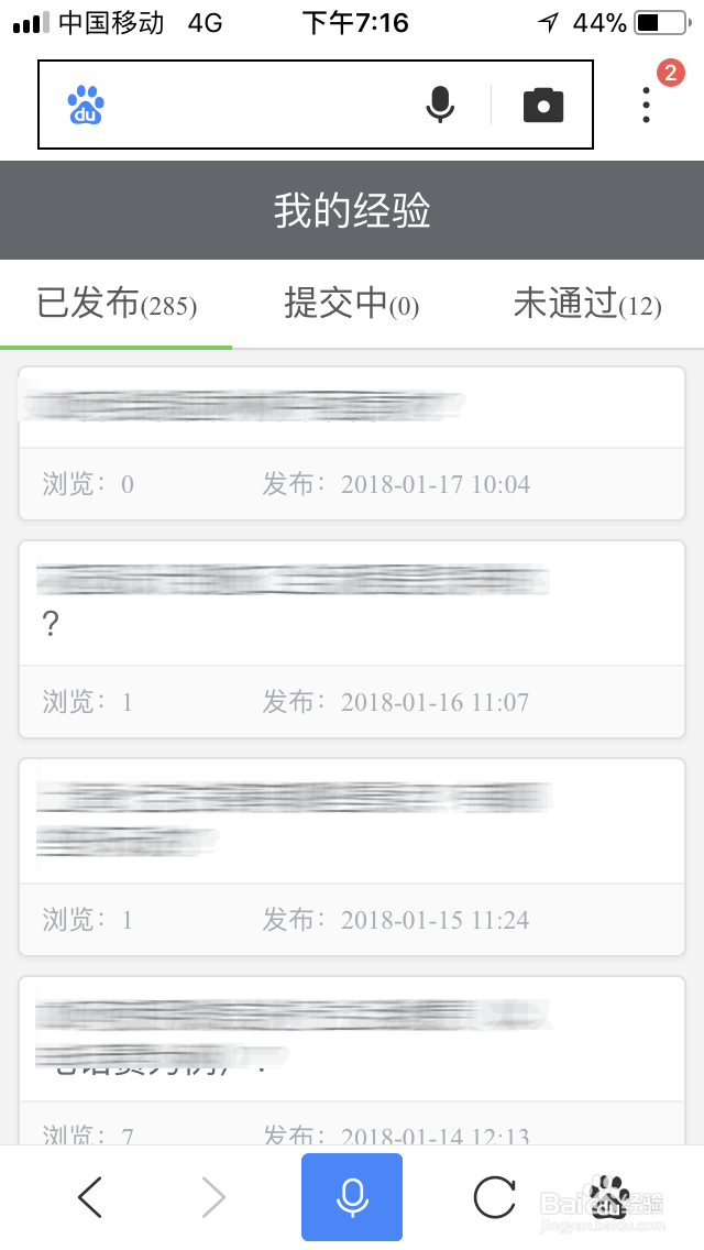 回享作者如何用百度APP查看百度经验？
