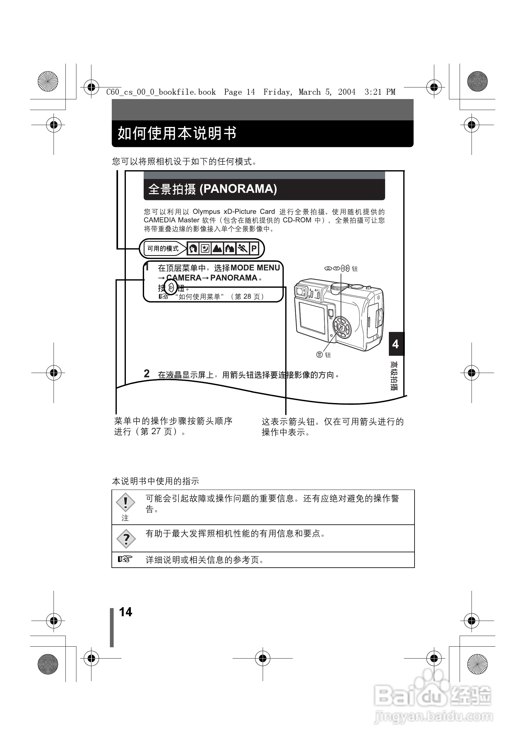 奥林巴斯 C-60ZOOM数码相机说明书:[2]