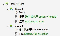 Axure设计：自定义样式的复选框
