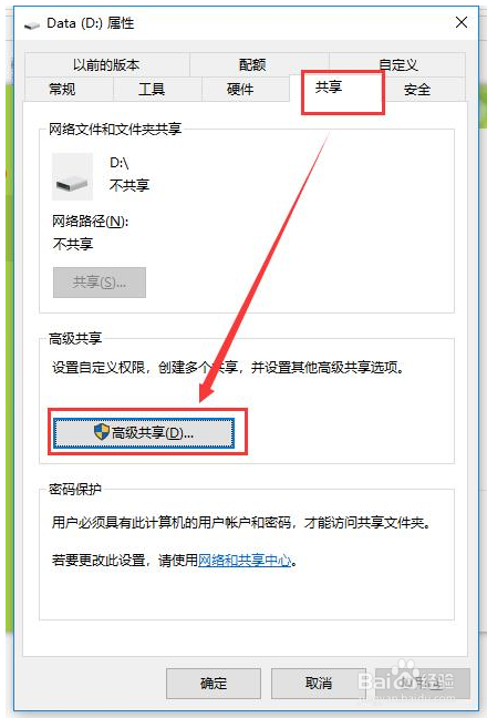 如何设置多台电脑共享文件