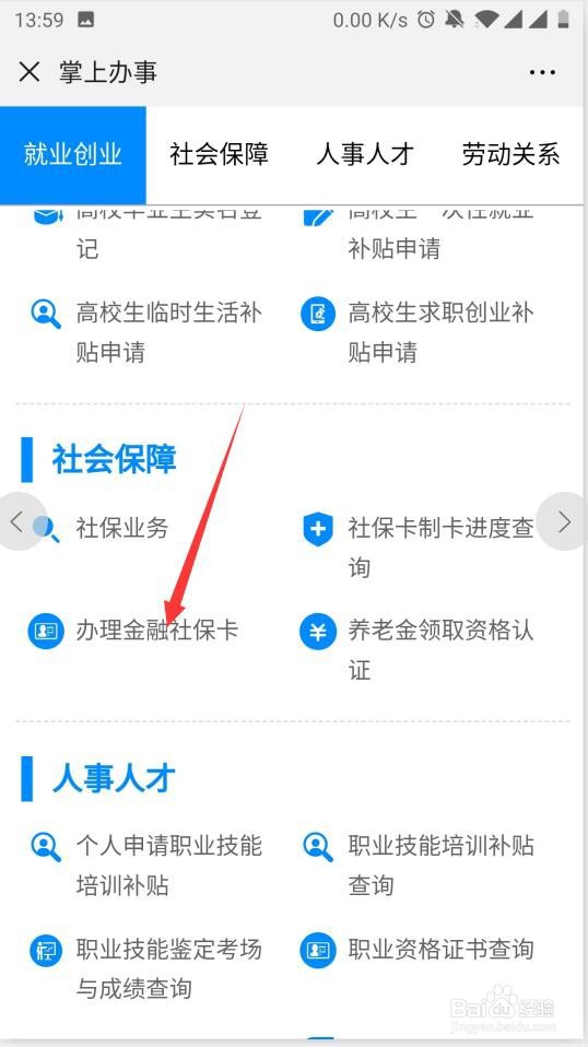 深圳金融社保卡怎么办理微信办理金融社保卡