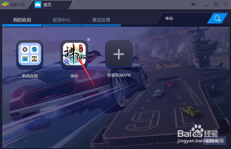 如何在电脑上玩诛仙手游