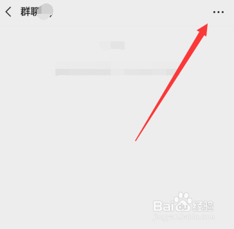 微信群邀请好友加入怎么设置需确认通过