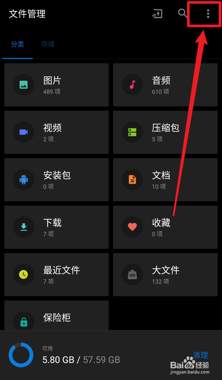 一加文件管理怎么显示隐藏文件