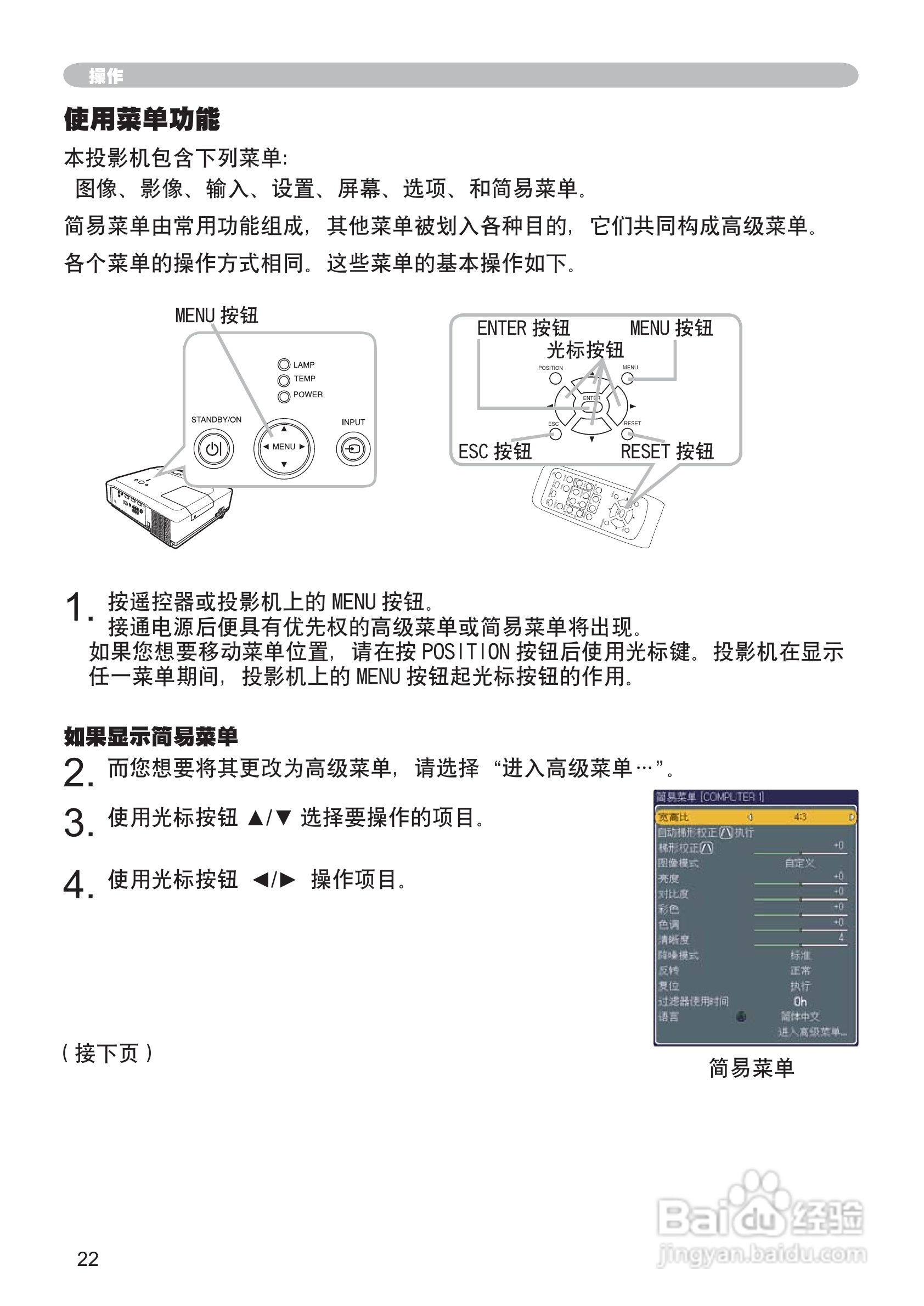日立 ED-X32投影机说明书:[4]