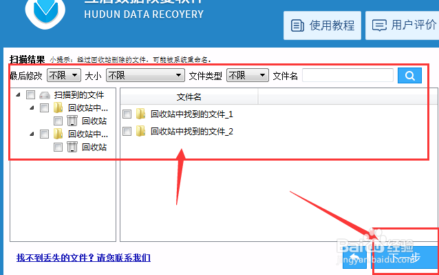 清空了回收站文件恢复方法