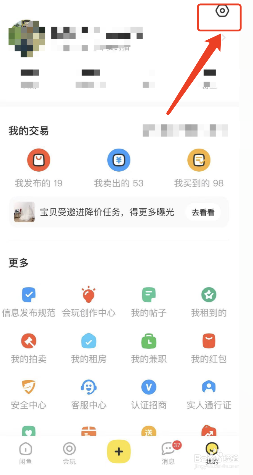 闲鱼怎样锁定账号