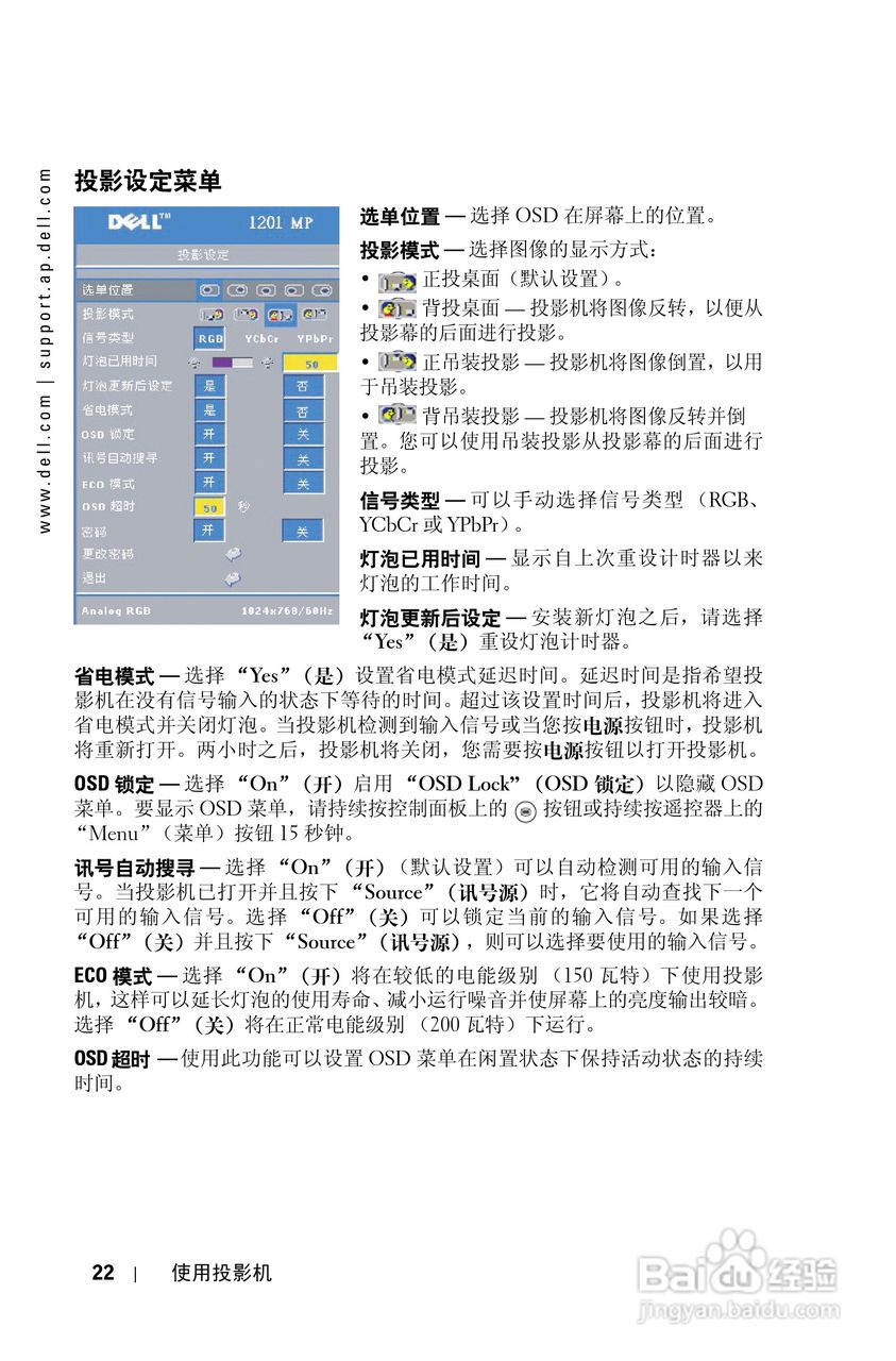 DELL 1201MP投影机说明书:[3]
