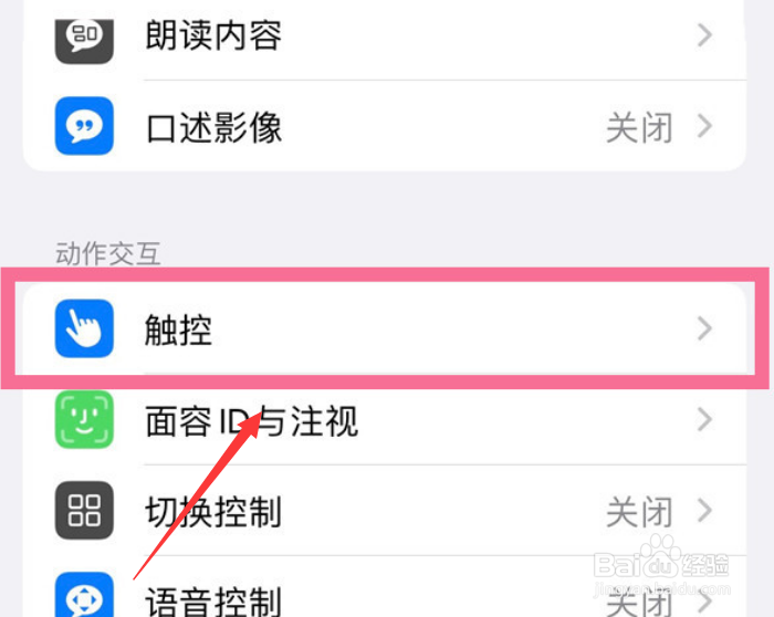 苹果手机手势功能在哪里
