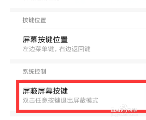 小米12pro手机怎么取消按键屏蔽