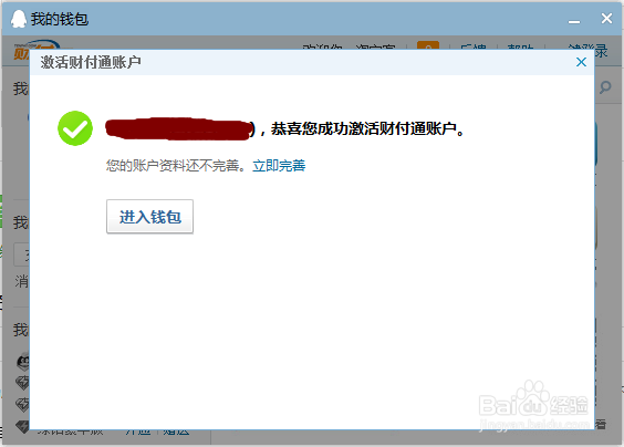 财付通如何申请