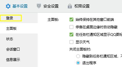 怎么取消QQ电脑开机启动