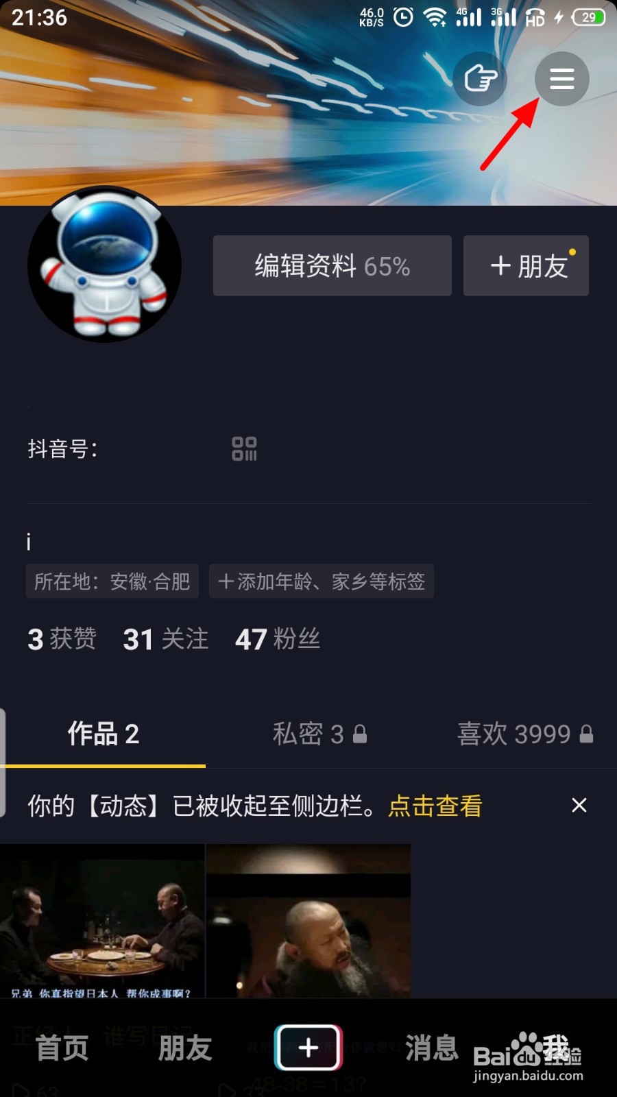 抖音怎么允许他人查看我的喜欢列表