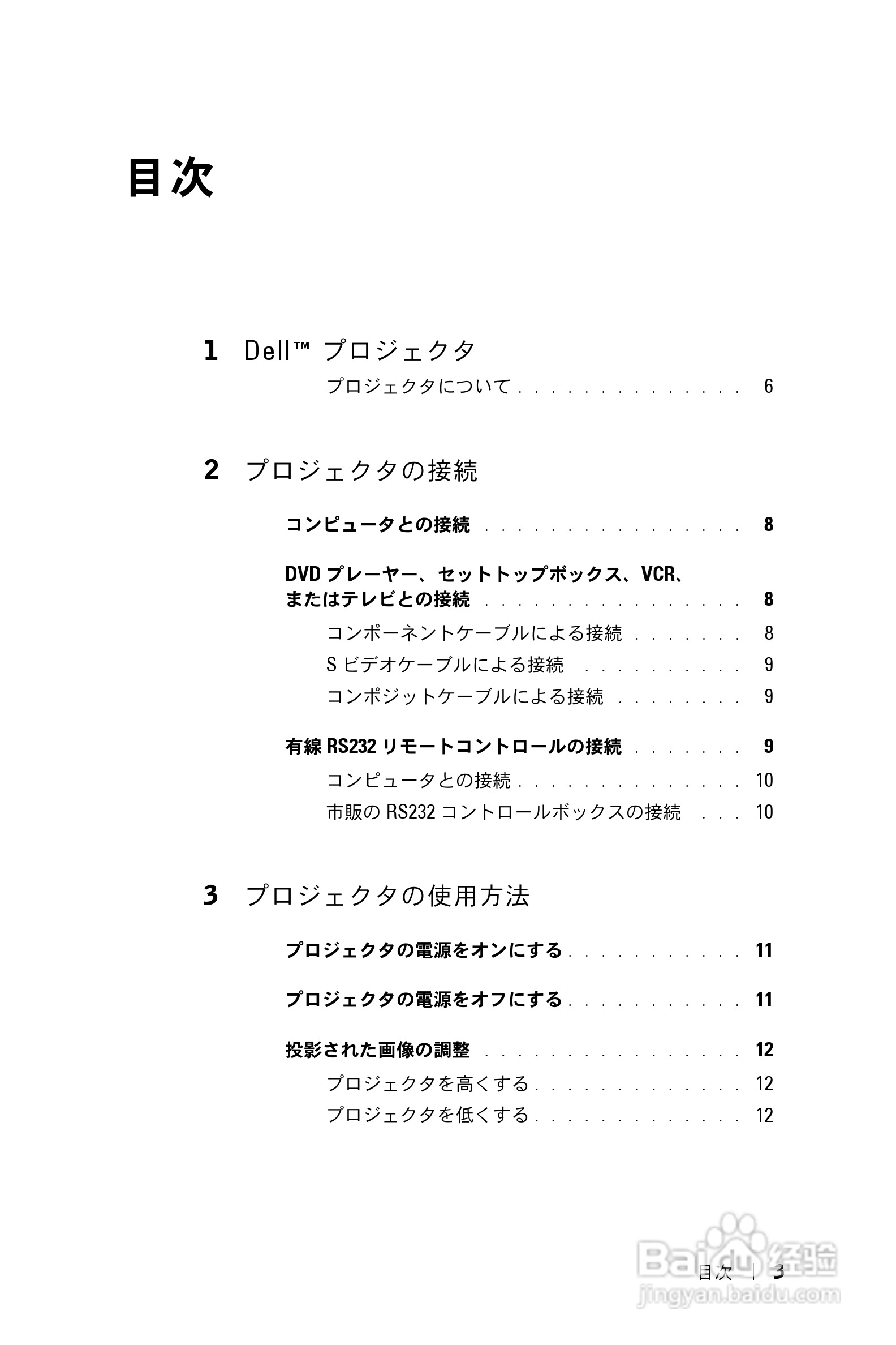 DELL Dell 1100MP Projector投影机说明书:[1]
