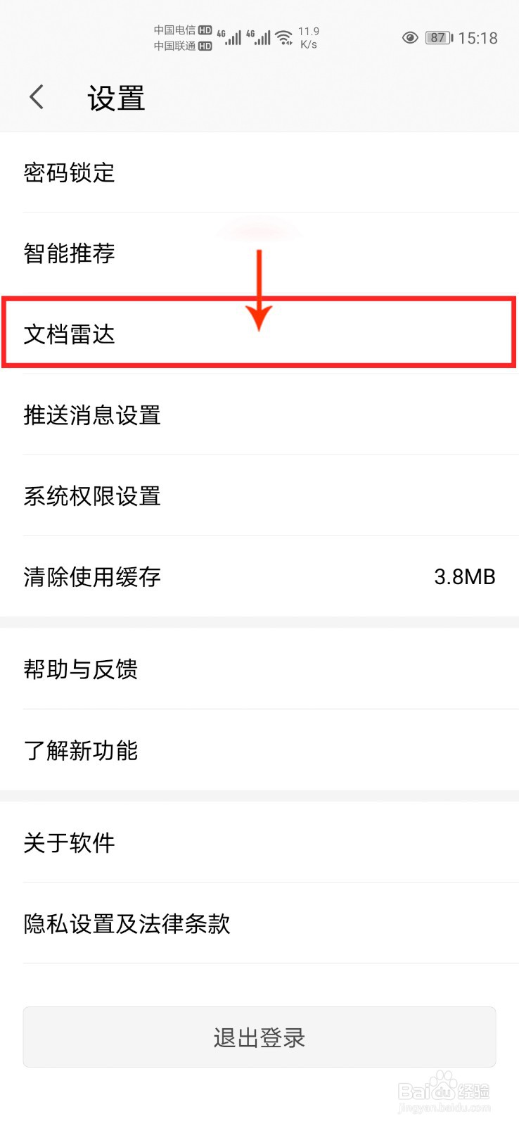手机wps怎么设置接收到新文档时自动备份