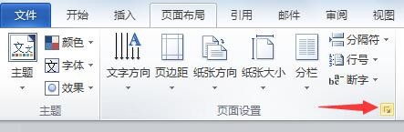 Word2010如何去除封面页码保留其他页码？