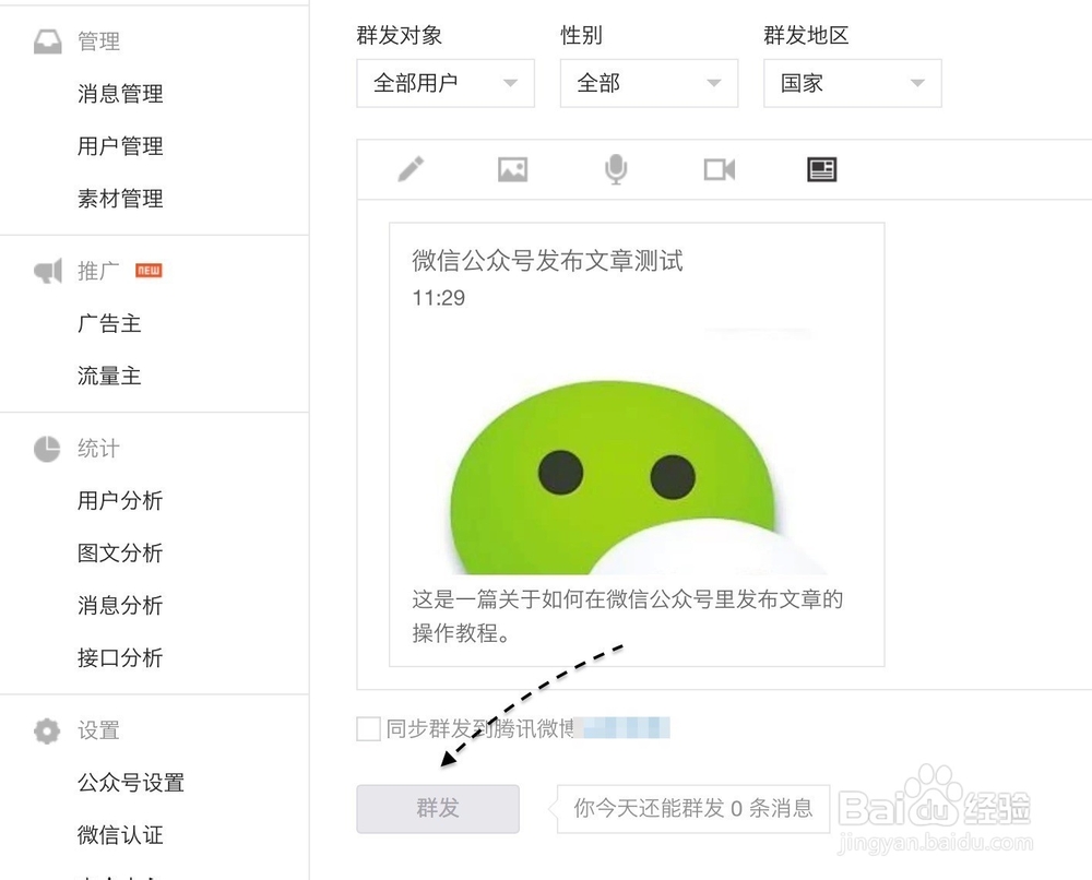 微信公众号怎么发文章,微信订阅号怎么发文章