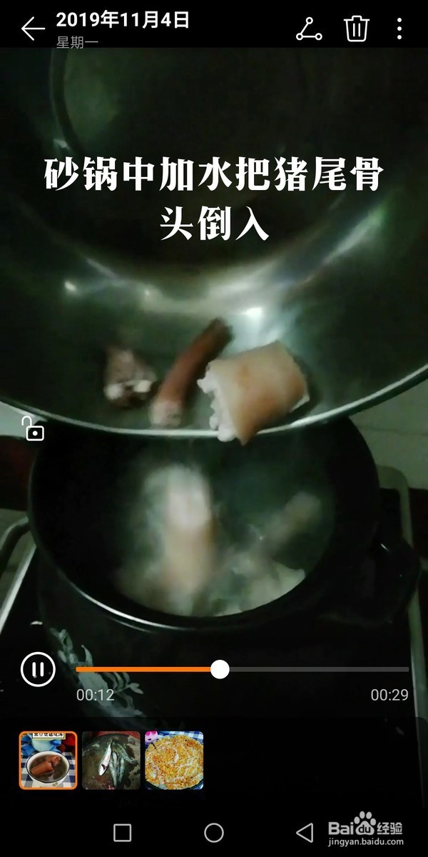 黑豆煲猪尾汤