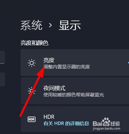 Windows11如何调整系统显示的亮度