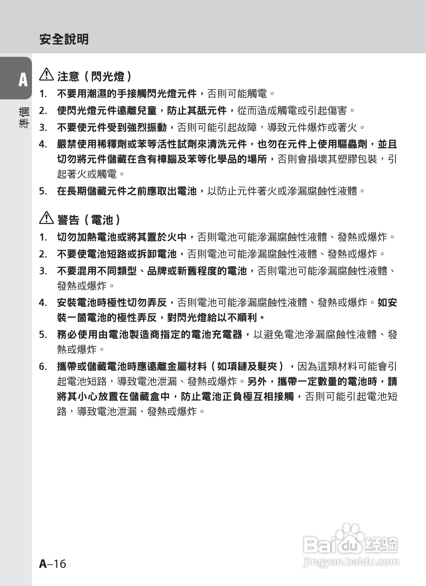 尼康 SB-910数码相机说明书:[2]