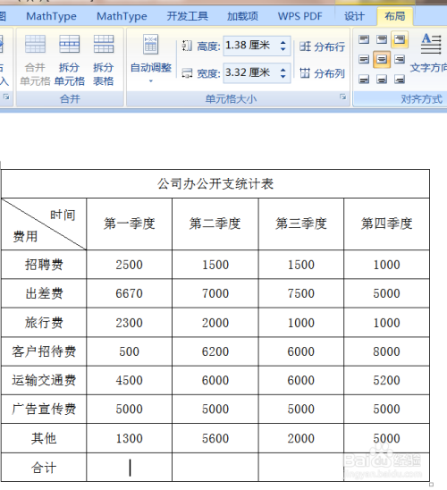 word中如何对表格数据进行计算