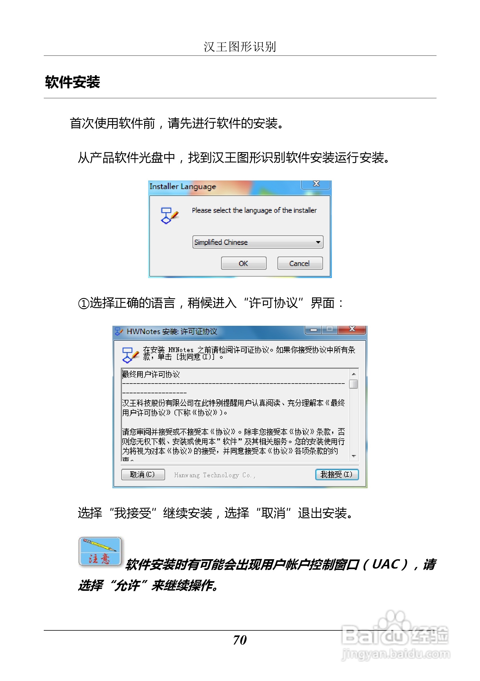 汉王 Touchpad F15掌上无线应用指南说明书:[8]